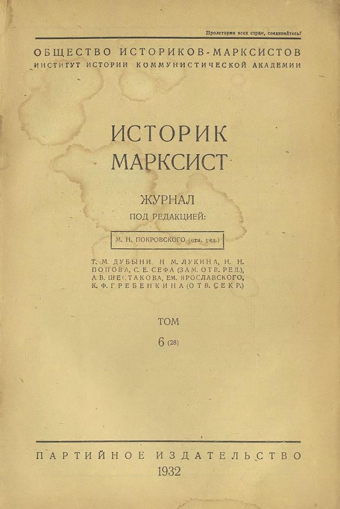 Историк марксист