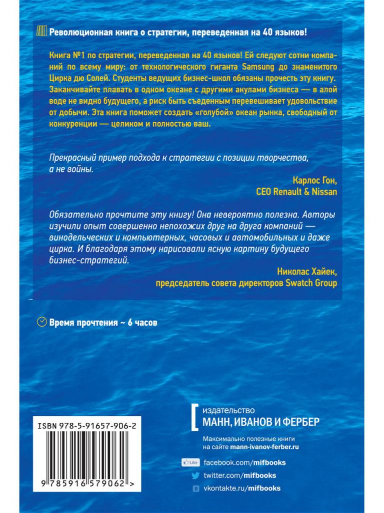 Blue ocean strategy book content