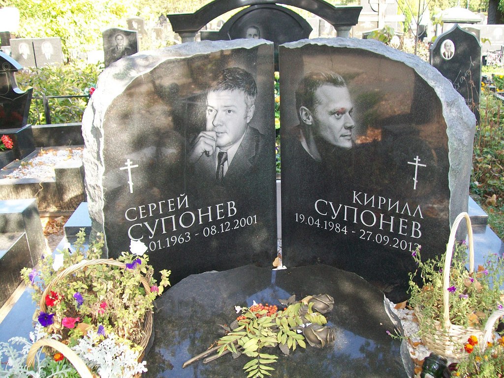 Сергей супонев могила фото