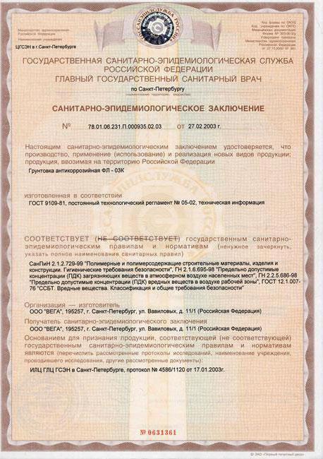 грунтовка фл 03к сертификат