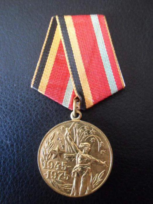 Юбилейная медаль Победы