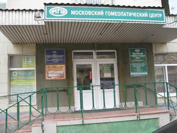 Московский Гомеопатический центр на Шоссе Энтузиастов