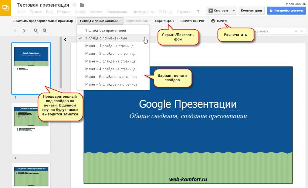 Гугл презентация создать. Гугл презентации. Google документы презентации. Презентация в Google презентация. Гугл слайды для презентации.