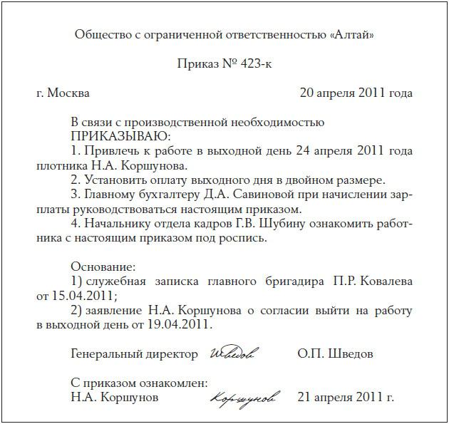 Образец приказа о выходе в выходной день в связи с производственной необходимостью