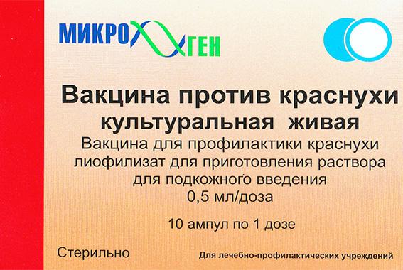 Применение вакцины от краснухи в россии thumbnail