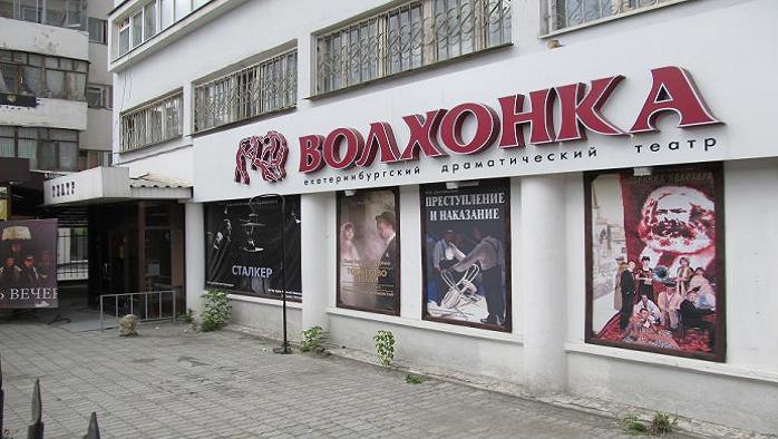 Театр "Волхонка"