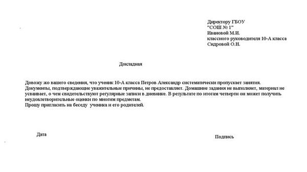 Как писать докладную на воспитанника детского сада образец