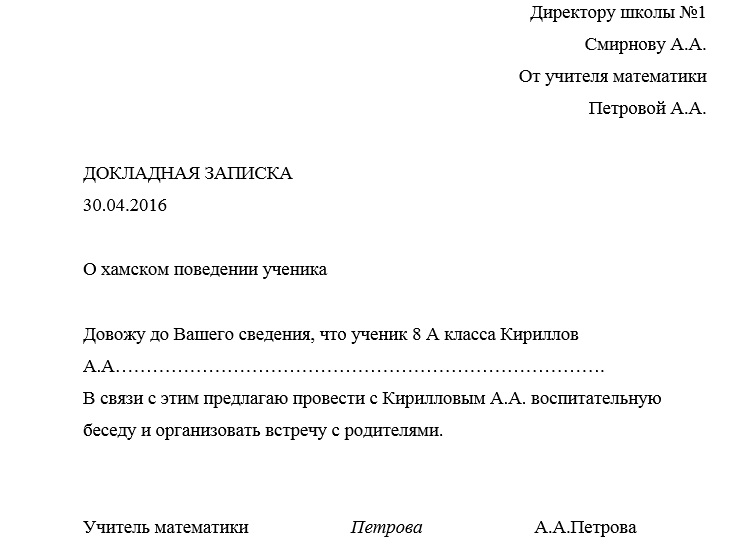 Докладная на ребенка в детском саду неадекватное поведение образец от воспитателя