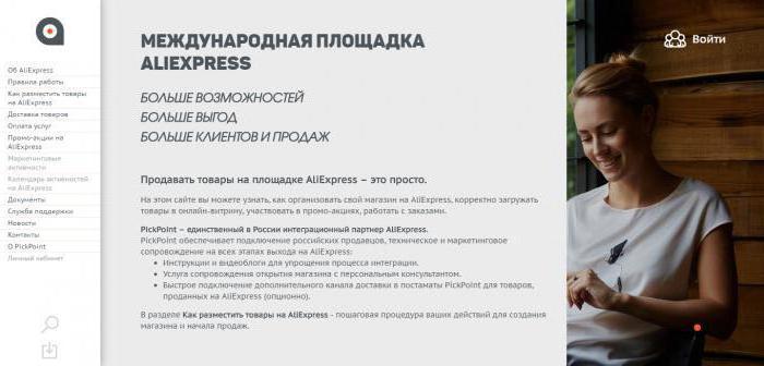 как продавать на алиэкспресс из России