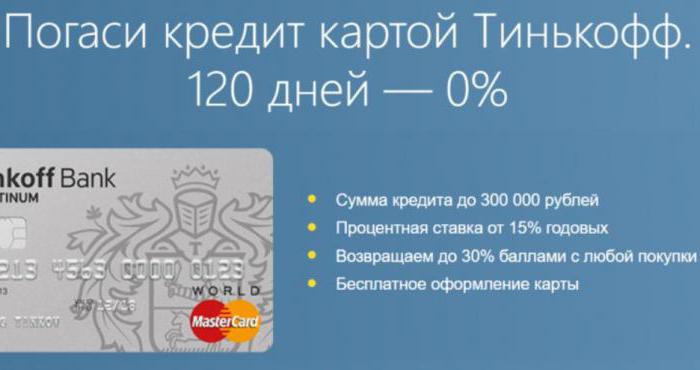 Reviews about Tinkoff Platinum Credit Card