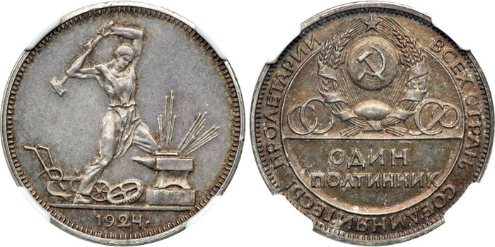 монета один полтинник 1924 года стоимость