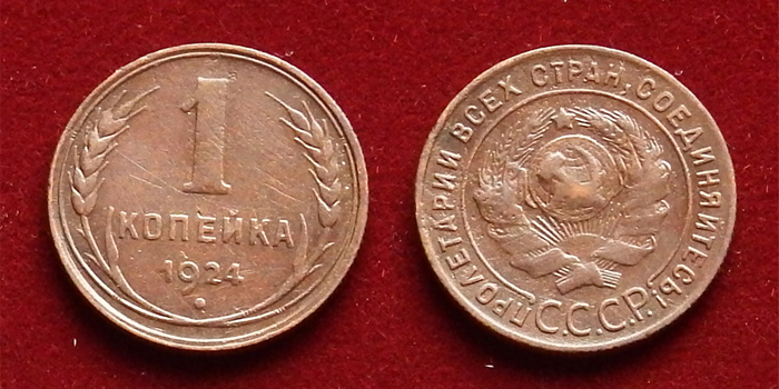 монета 1 копейка 1924 года стоимость
