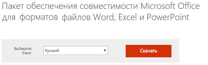 docx для word 2003