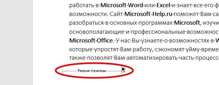 как в ворд паде сделать разрыв страницы