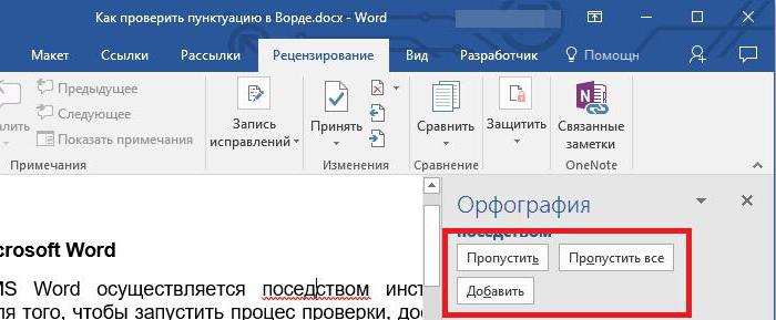 Включи в ворде. Как проверить орфографию в Ворде. Проверка орфографии в Ворде. Включить проверку орфографии в Word. Как включить проверку орфографии в Ворде.