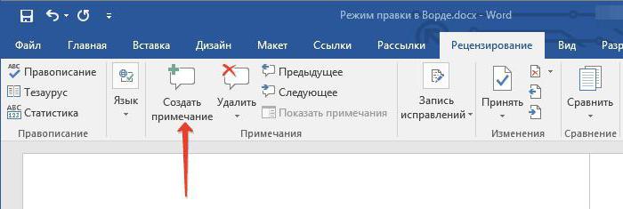 под каким номером на изображении можно найти инструменты которые помогут вам увидеть правки