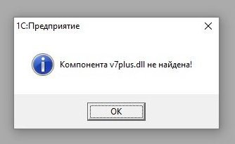 V7plus dll отсутствует интерфейс iinitdone