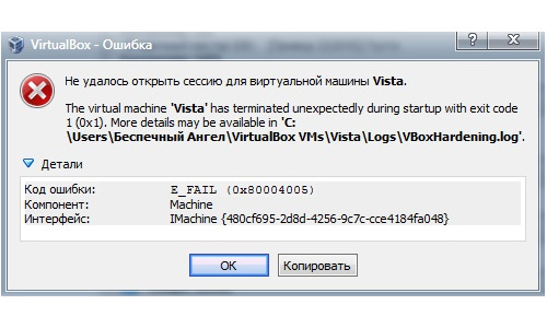 Virtualbox не удалось открыть код ошибки