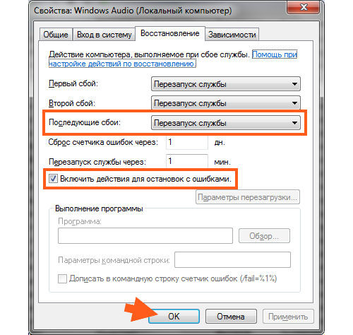 Audiodg exe что это за процесс. Свойства: Windows Audio (локальный компьютер). Windows Audio настройки службы вход в систему. Audiodg.