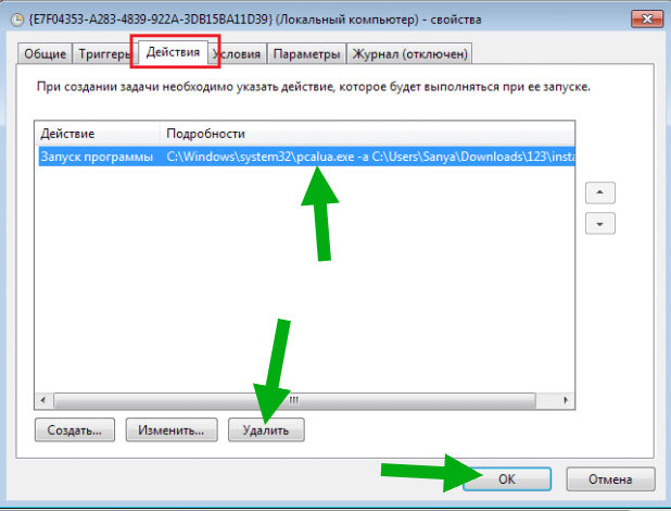 pcalua exe в планировщике