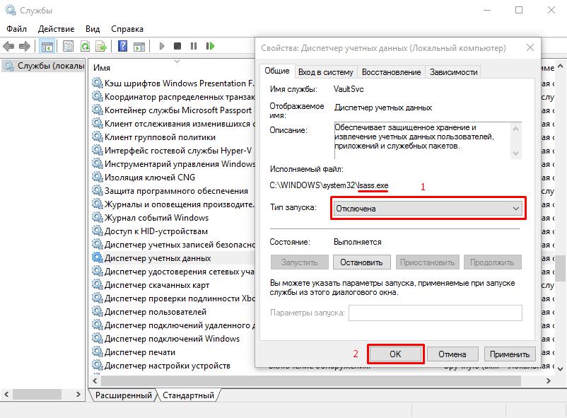 Диспетчер учетных данных. Диспетчер учетных записей безопасности. Служба диспетчер пользователей. Восстановления типа запуска служб. Диспетчера учетных данных ошибка.