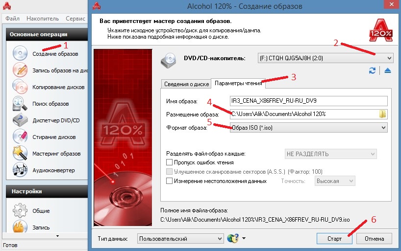 Установка образа диска. Alcohol 120. Alcohol 120 создание образа. Загрузочная флешка alcohol 120. Alcohol 120 запись образов на диск.