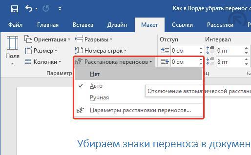 Почему ворд переносит слова на следующую строку