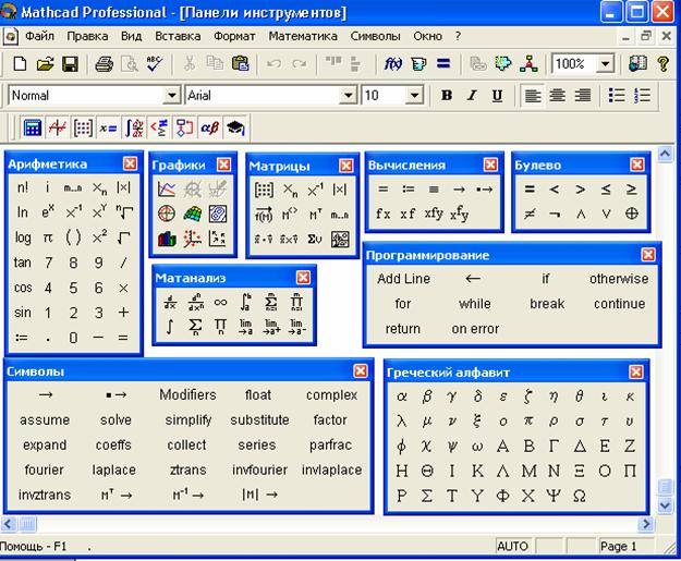 С какими программами работали. Программный пакет Mathcad. Математический пакет Mathcad. Системы компьютерной математики Mathcad. Панель математика в Mathcad.