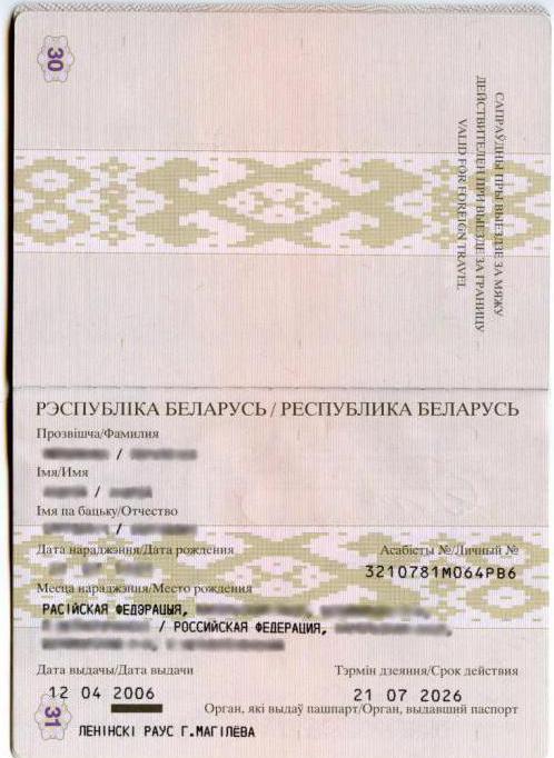 серии белорусских паспортов