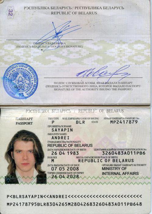 номер белорусского паспорта