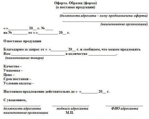 счет оферта на поставку товара