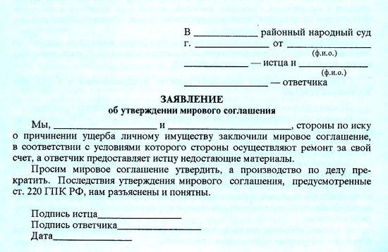 мировое соглашение образец арбитражный