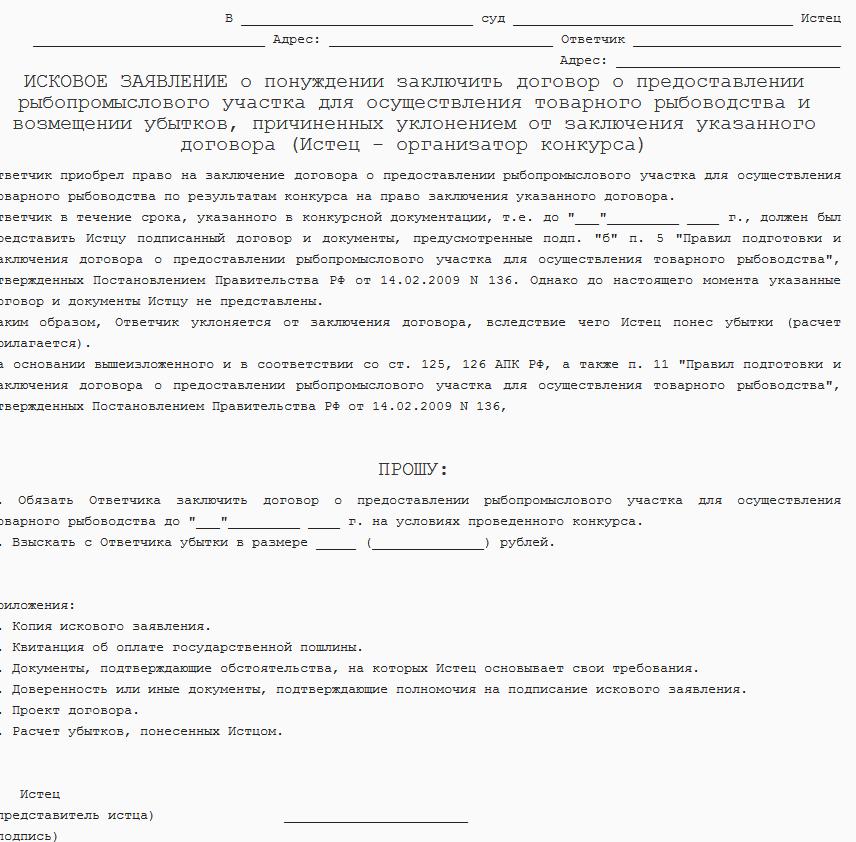 Иск о признании трудовых отношений. Исковое заявление о понуждении. Иск о понуждении к заключению договора. Иск о понуждении заключить договор. Заявление на заключение договора.