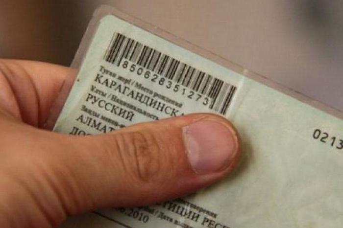 удостоверение личности гражданина казахстана