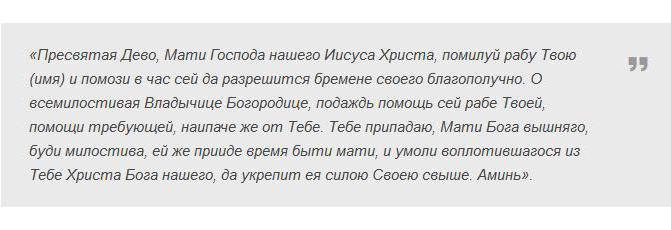 молитва о сохранении беременности при угрозе выкидыша