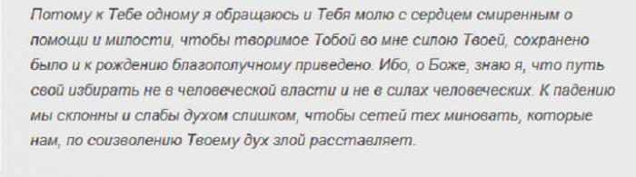 молитва матери о беременной дочери при угрозе выкидыша