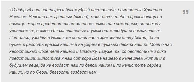 молитва о финансовом благополучии николаю чудотворцу