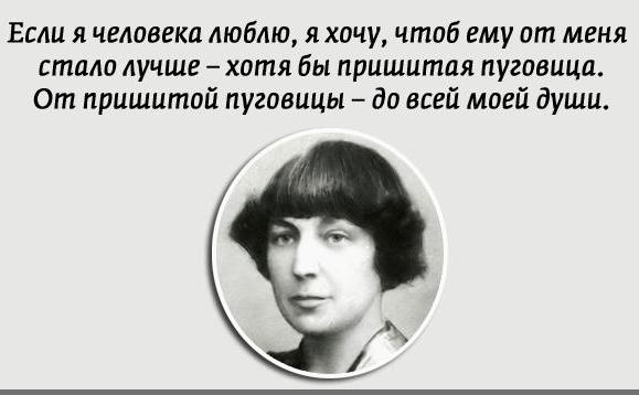 Marina Tsvetaeva. Quotes about love