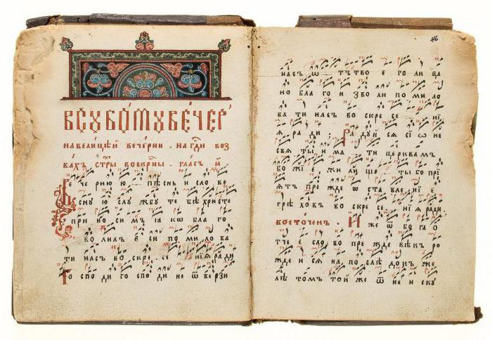 церковнославянский язык алфавит