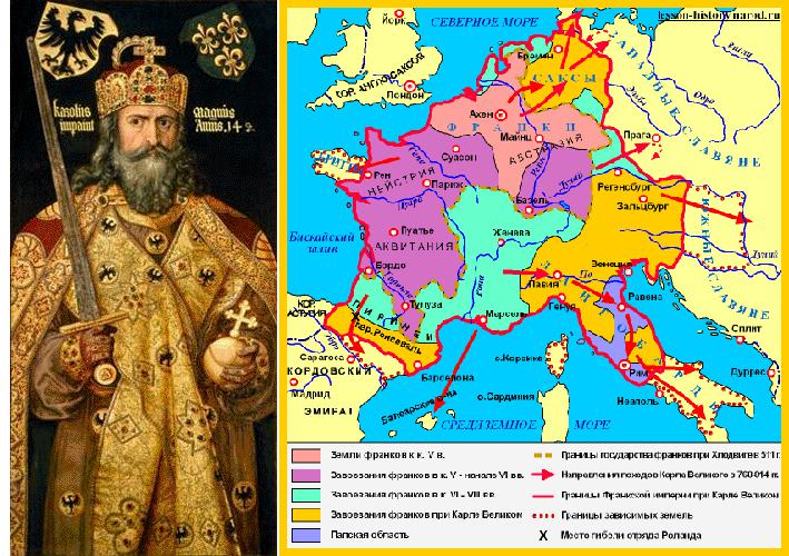 Карл Великий и его завоевания