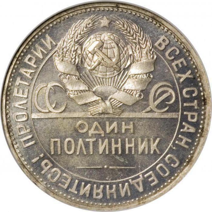 монета один полтинник 1924