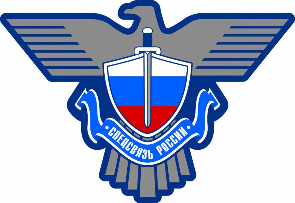 Логотип Спецсвязи