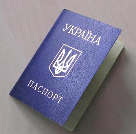 паспорт украины фото
