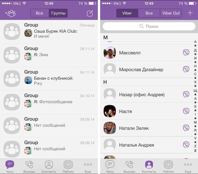 Можно ли вайбер. Группа в вайбере. Группа в Viber. Список контактов в вайбере. Приложение в вайбере.