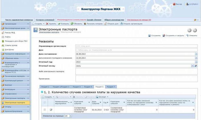 Образец заполнения электронного паспорта многоквартирного дома