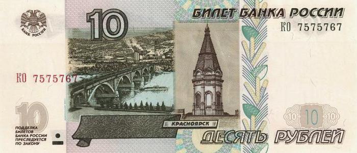 10 рублей купюра город