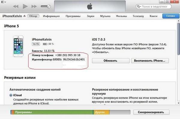 как узнать udid iphone 