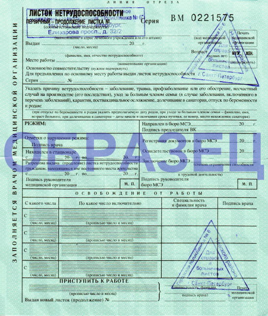 Лист о временной нетрудоспособности казахстан образец заполнения