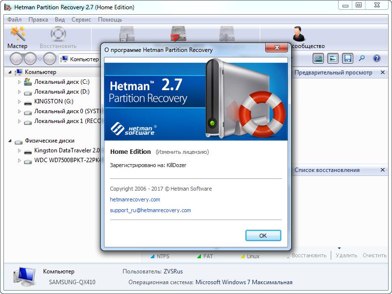 Программа для определения диска. Hetman Partition Recovery 4.2 ключ активации. Программа восстановления NTFS. Программа восстановления Hetman Partition Recovery. Hetman Recovery ключ.