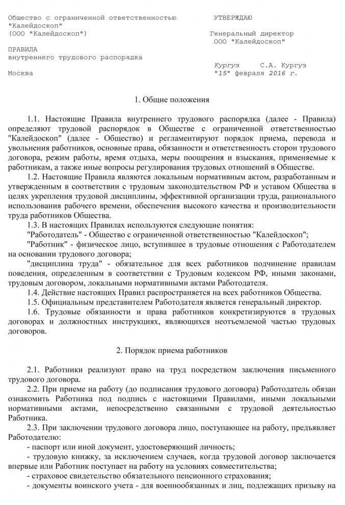 Комплекс предпринимаемых руководством предприятия действий по внесению изменений в действующие планы